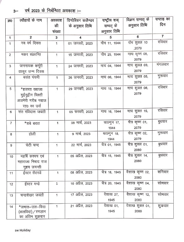 up govt holiday list