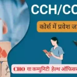 cchn course details in hindi for cho jobs